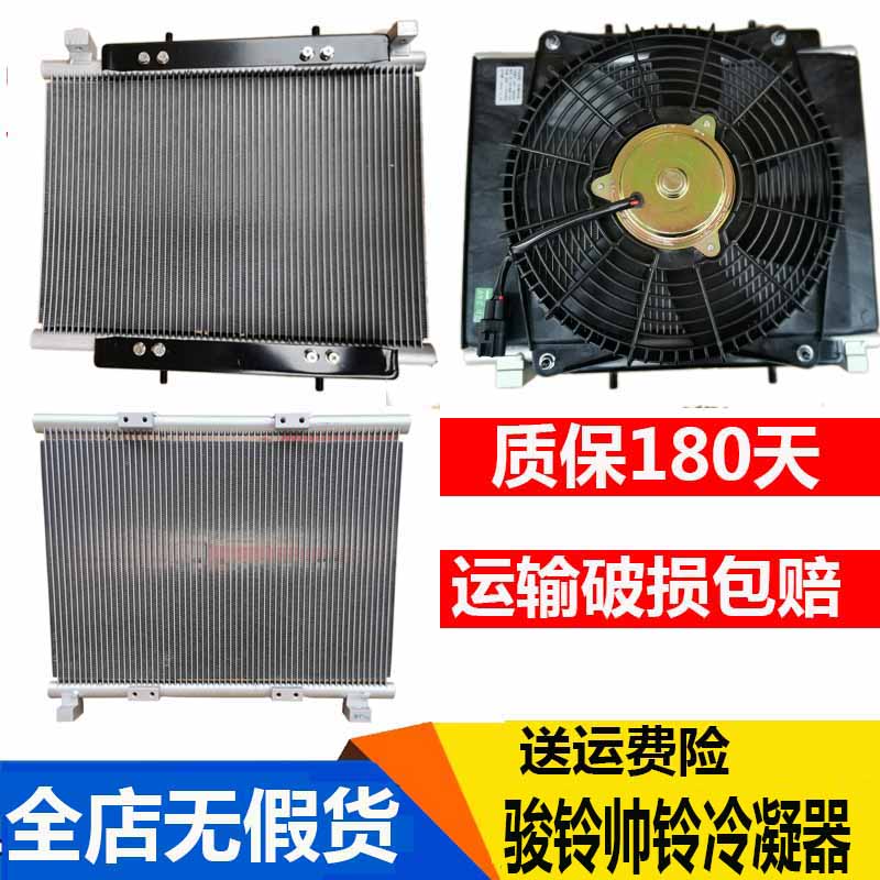 江淮货车康铃骏铃E3E6V6V5H300帅铃Q6空调散热器冷凝器芯片散热片