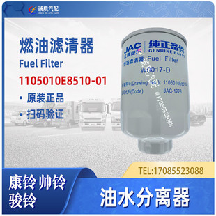 江淮骏铃V6帅铃Q6H330燃油滤清器E8510W0017油水分离器柴油滤芯
