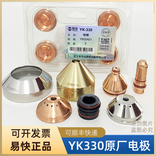 华远易快YK330精细水冷割枪等离子电极YK02201喷嘴YK02419配件