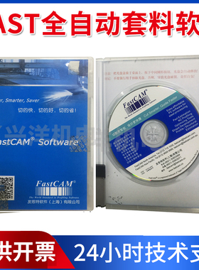 FastCAM专家版火焰等离子切割机编程套料共边软件数控正版加密狗