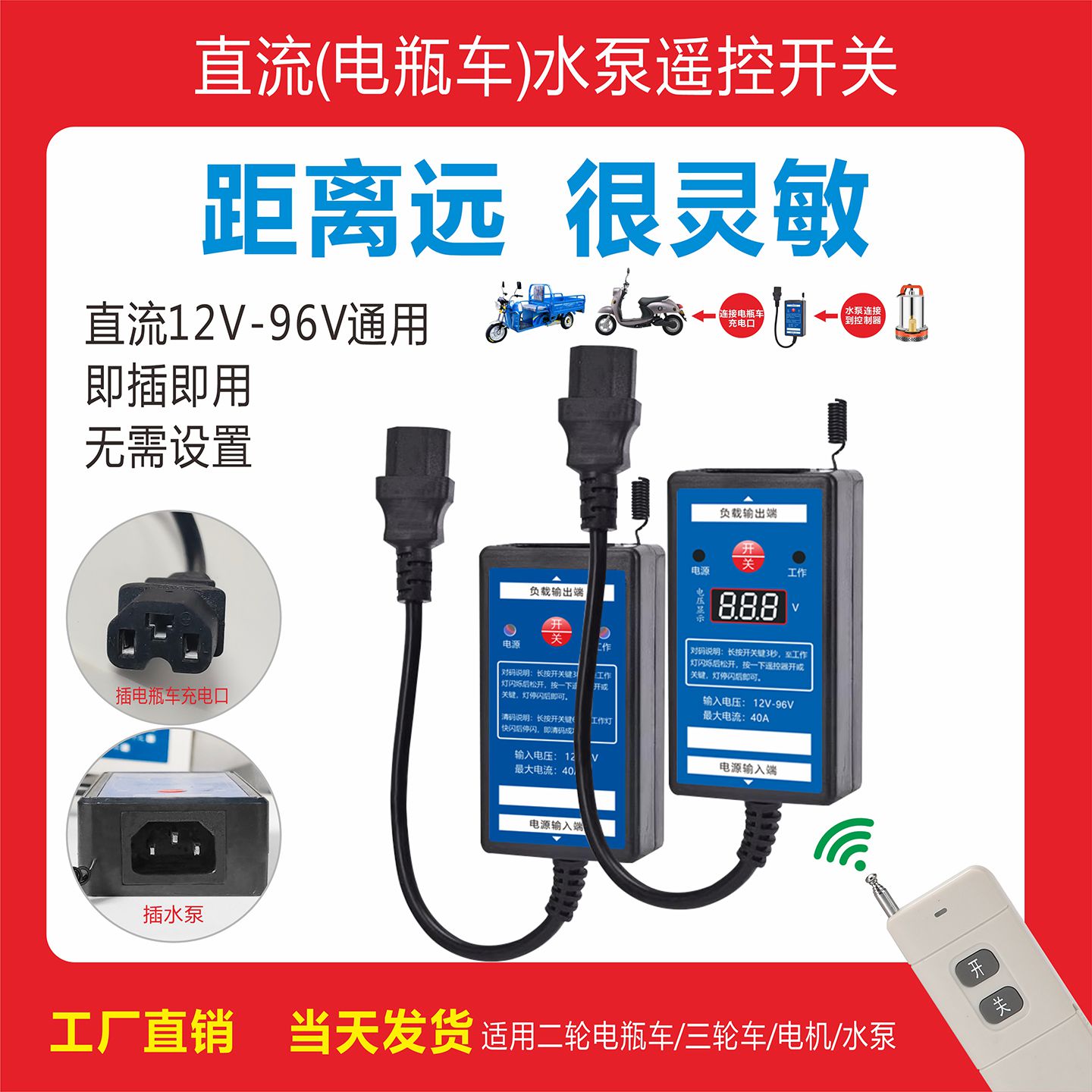 水泵直流无线遥控开关12V24V48V60V72V96V电瓶车智能远程控制器