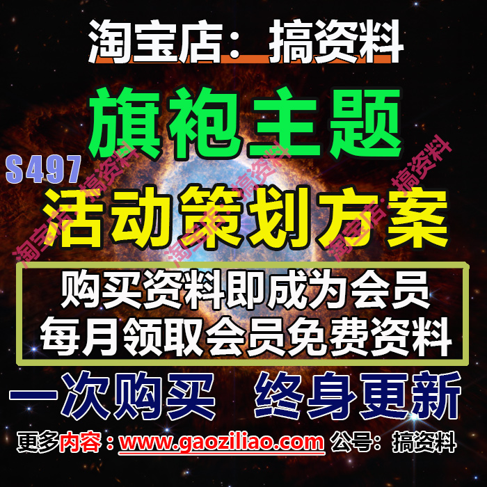 24.5月更13份国潮旗袍主题沙龙活动创意推广策划案PPT(代写文案）