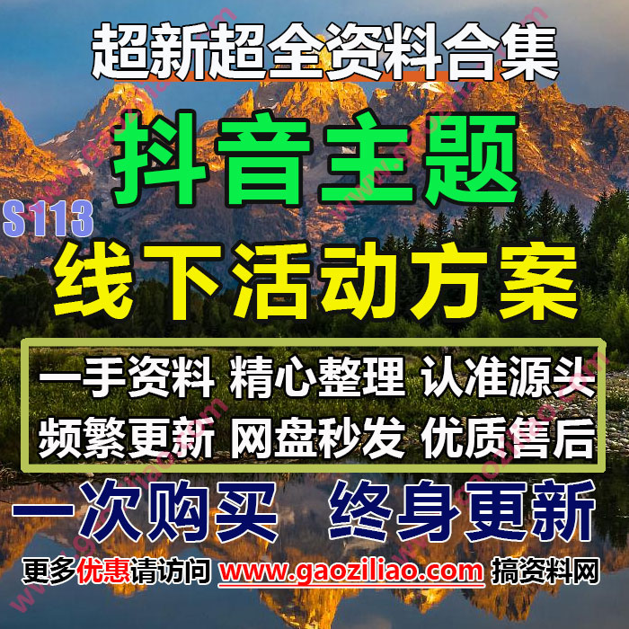 24.5月更25份抖音线下活动创意推广运营策划方案例PPT(代写文案)