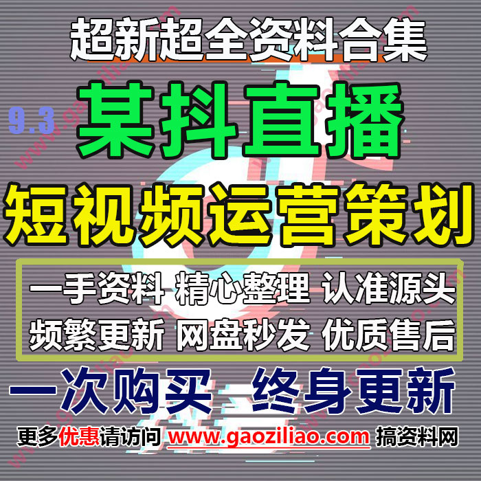 某抖直播短视频营销活动规划合作运营执行方案策划案PPT模板55份