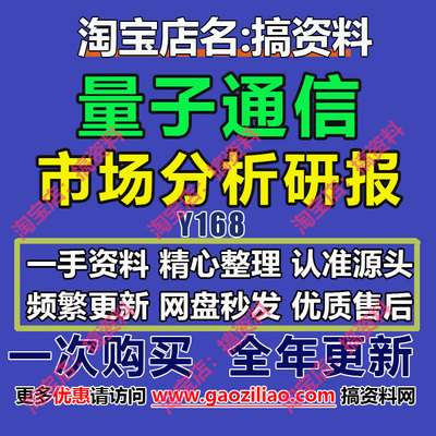 量子通信行业数据产业报告市场分析研究研报(全年免费更新)26份