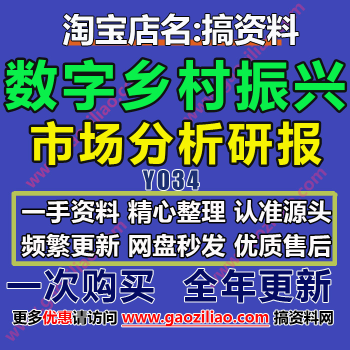 2022数字乡村振兴行业产业策略数据分析咨询调查市场研究发展报告