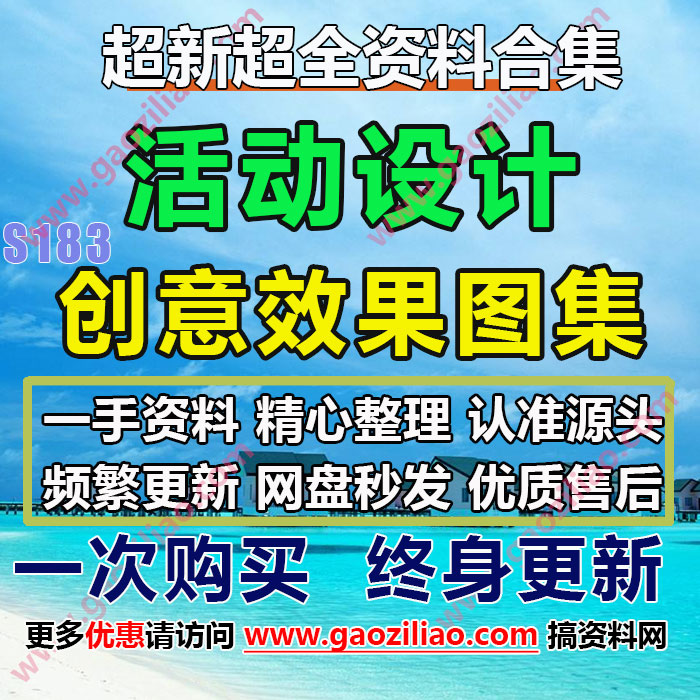 24.5月更49份庆典暖场活动设计创意效果图展示图集方案(代写文案)