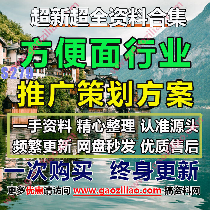 方便面行业主题活动运营推介策划营销方案ppt完整案例13份