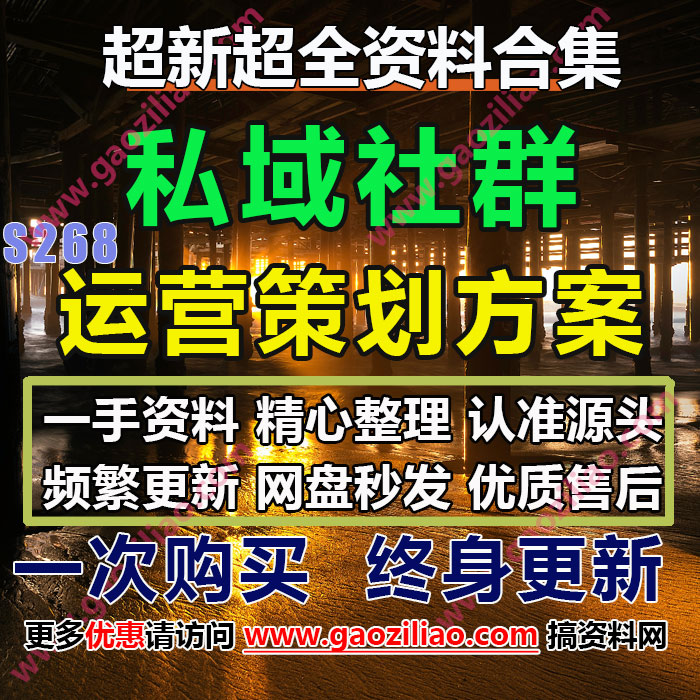 私域流量社群会员推介运营策划方案41个