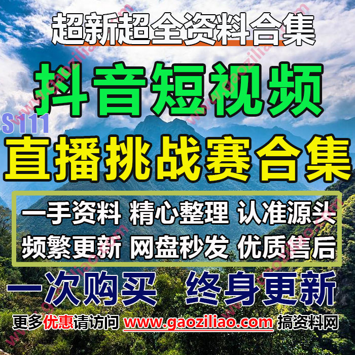 24.5月更46份抖音短视频直播挑战赛运营策划方案例PPT(代写文案)