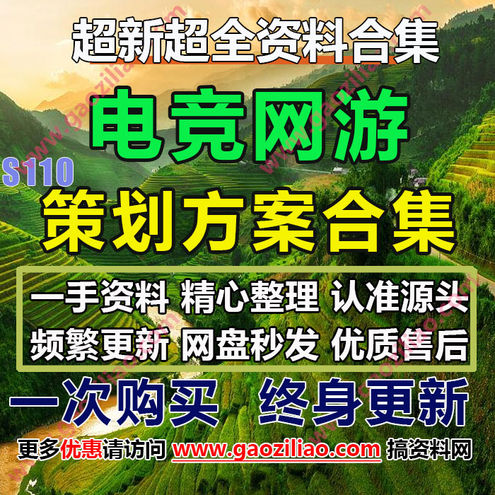 24.5月更42份电竞网游手游比赛运营推广策划方案例PPT(代写文案)