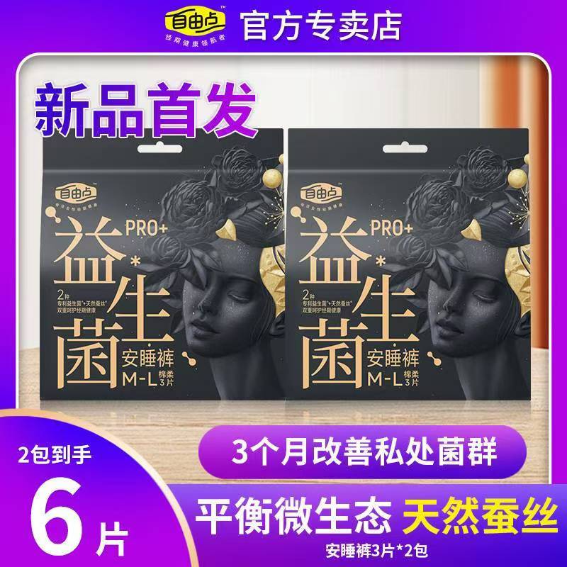 M-L 3ƬװPRO˯ ɵ㰲˯㰲Ŀ͸pro11.9Ԫ
