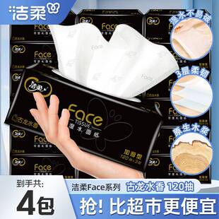 洁柔抽纸黑face120抽抽纸古龙水香卫生纸家用整箱大包l大号实惠装