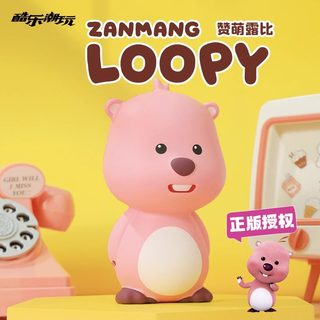 酷乐潮玩露比loopy捏捏乐解压玩具正版小海狸摆件减压神器慢回弹