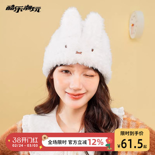 酷乐潮玩米菲联名系列毛线帽子毛绒动护耳帽女生冬季保暖可爱兔子
