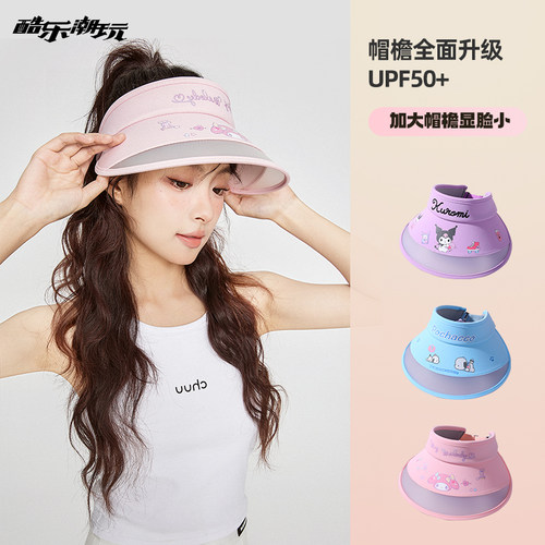酷乐潮玩三丽鸥防晒帽
