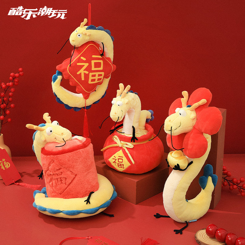 酷乐潮玩我的爸爸是条龙龙年吉祥物毛绒公仔福袋玩偶新年生日礼物