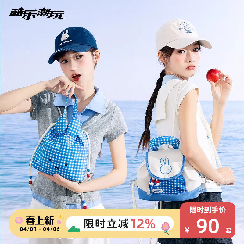 酷乐潮玩米菲航海系列双肩包新款少女出游手提斜挎包蓝白腋下包包