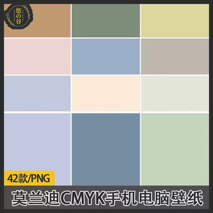 高清4K莫兰迪质感纯色手机电脑桌面美化壁纸PNG横竖图片素材文件