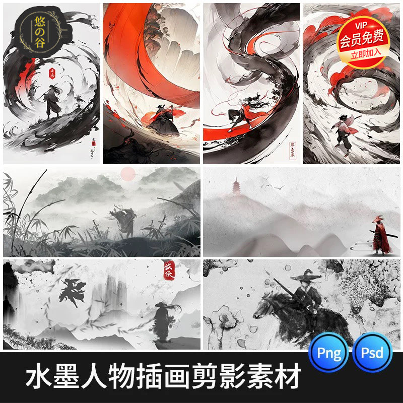 浪人侠客武侠水墨人物中国风手绘插画海报psd设计素材源文件模板