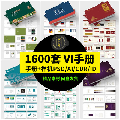 企业公司品牌VI手册宣传册产品手册手册排版模板PSD/设计素材