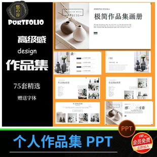 极简作品集ppt模板高端个人高级创意卡通自我介绍活动策划简约