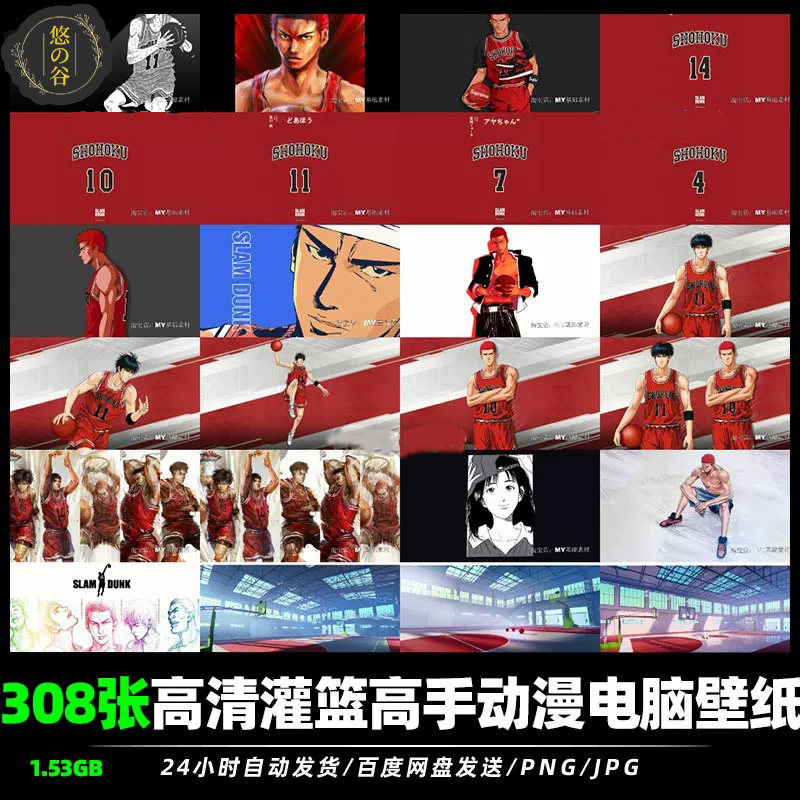 高清动漫怀旧经典童年灌篮高手横图电脑桌面壁纸JPG图片打印素材