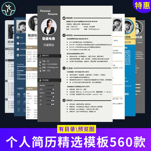 个人简历模版创意设计制作封面应届毕业求职定制编辑文档精选素材