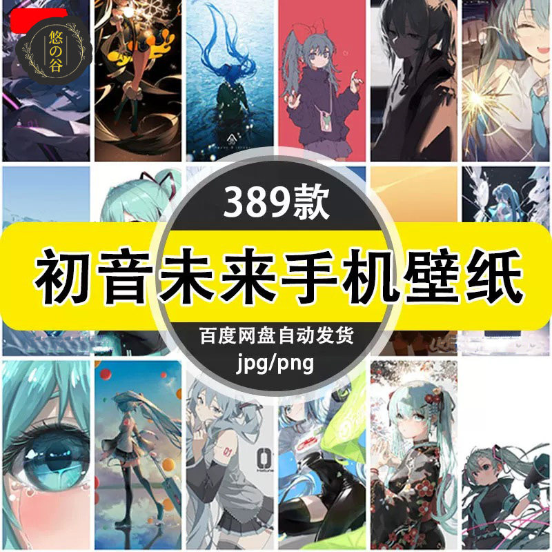初音未来虚拟动漫女生插画唯美个性手机桌面锁屏壁纸JPG图片素材