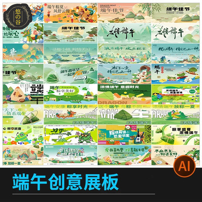 新中式传统节日端午节展板banner横版海报宣传模板AI矢量设计素材