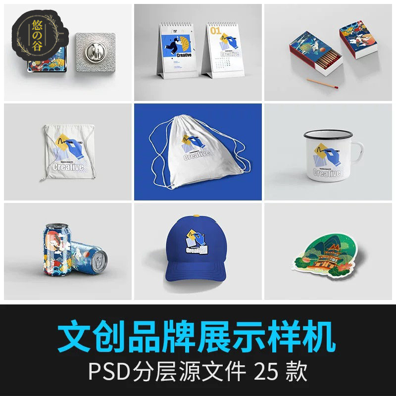 中式文创VI品牌全套产品提案衍生品周边展示贴图样机PSD设计素材图片