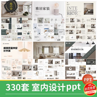 室内设计高级感ppt模板家居作品集方案新中式答辩ppt模板简约案例