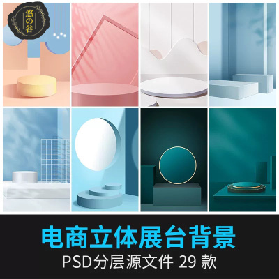几何立体场景立柱电商产品展台设计banner促销海报背景PSD模板PS