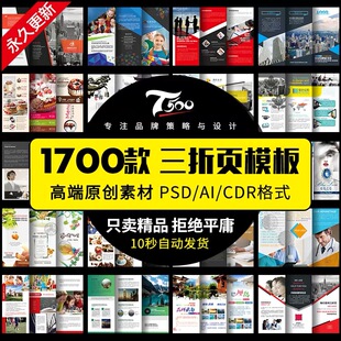 三折页模板素材高端DM宣传册单创意企业PSD排版设计AI源文件CDR