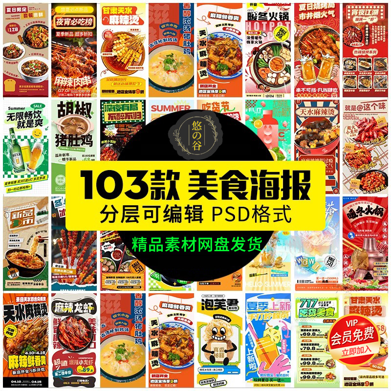 餐饮美食火锅烧烤龙虾冷饮宣传长图活动海报外卖创意PSD设计素材