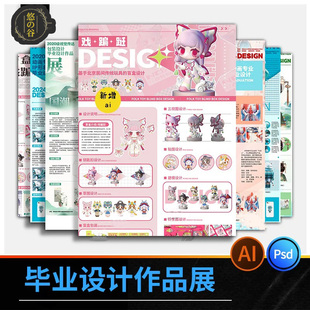 ip展板毕业设计展作品集模板文创包装展板产品psd素材ai人物设计