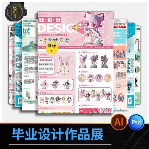 ip展板毕业设计展作品集模板文创包装展板产品psd素材ai人物设计