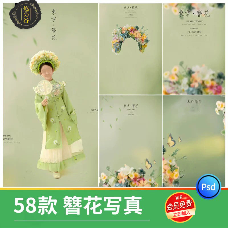 新中式汉服簪花相册排版美女写真照PSD设计模板影楼后期修图素材图片