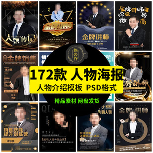 人物介绍海报psd金牌讲师医生公司主播人物简介设计PS模板素材