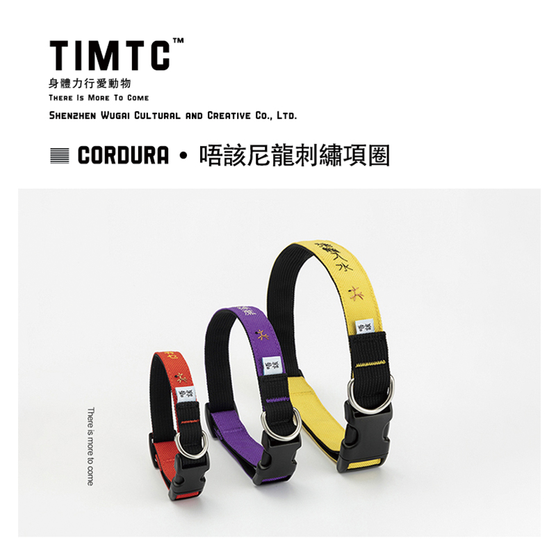 TIMTC 唔該寵物項圈尼龍刺繡防爆沖小中大型犬柴犬狗脖圈
