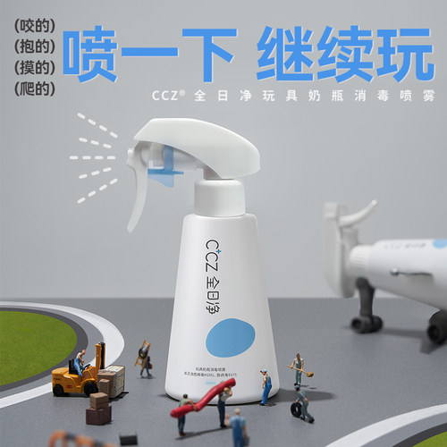 喷雾消毒液清洁250ml婴儿奶瓶