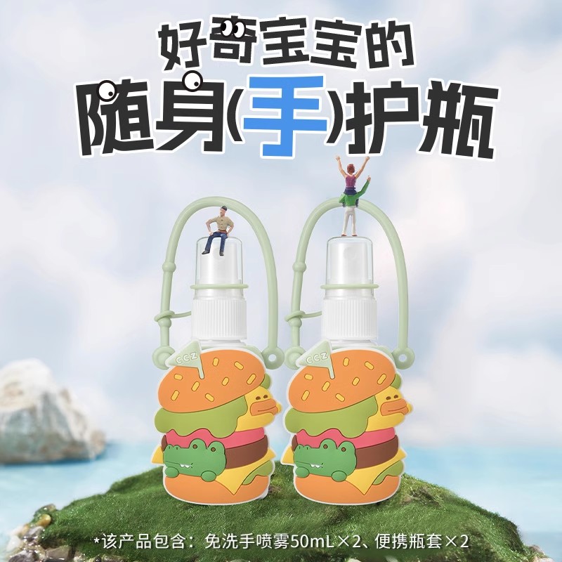 【达人专享】CCZ全日净免洗消毒喷雾便携消毒液洗手液50ML*2