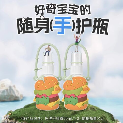 【达人专享】CCZ全日净免洗消毒喷雾便携消毒液洗手液50ML*2