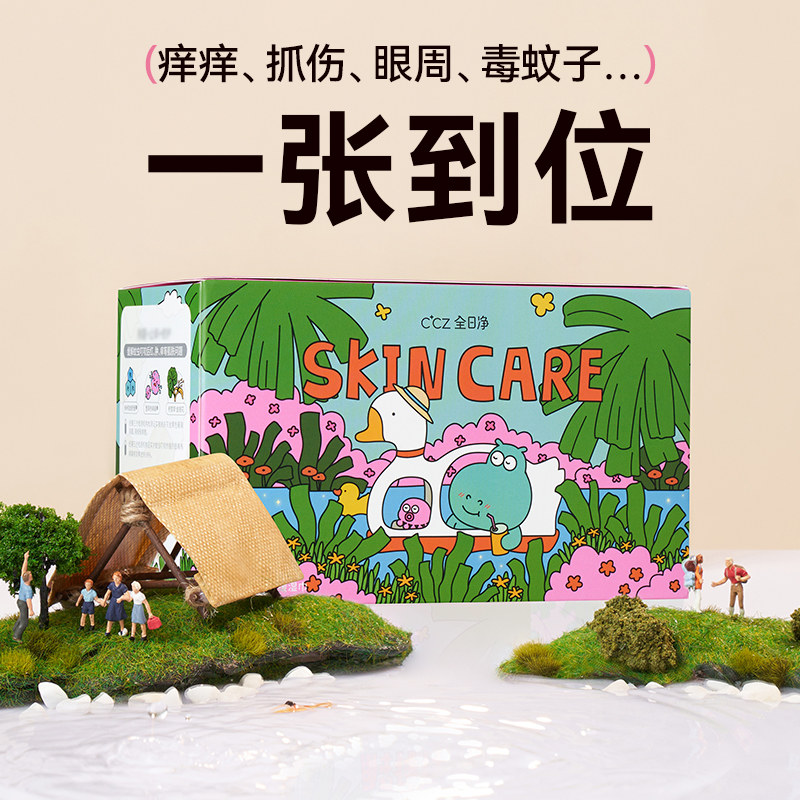 CCZ1盒40片止痒修护湿巾