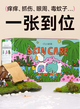 CCZ全日净痒痒舒缓湿巾孕妇宝宝户外蚊虫叮咬快速解痒消包止痒巾