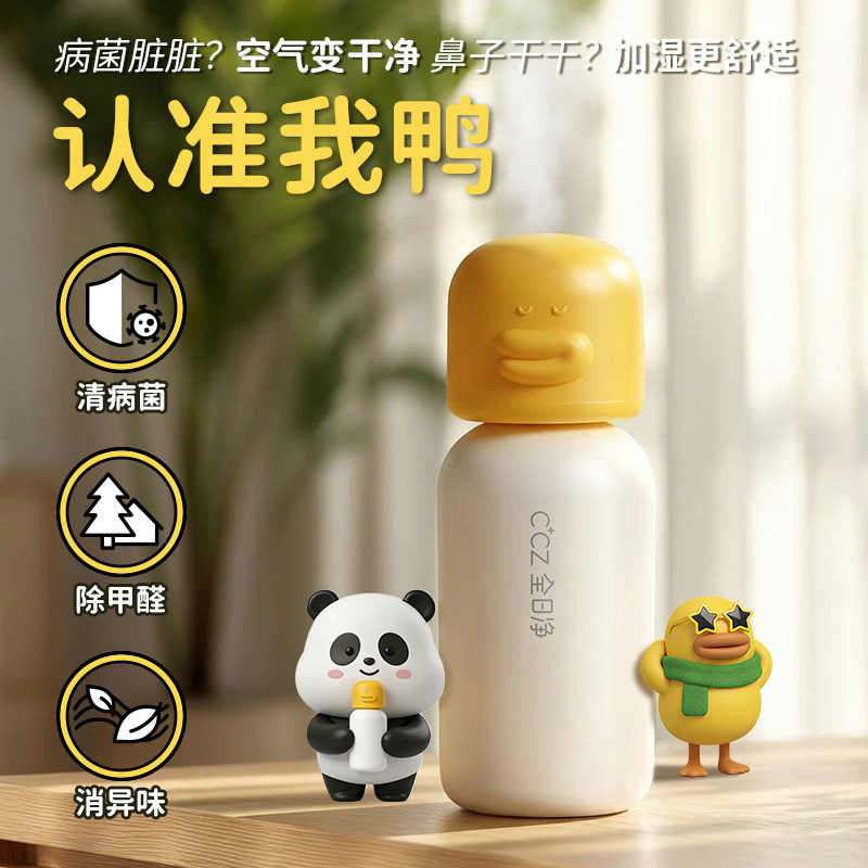 CCZ全日净Mini便携空气净化加湿器清病菌甲流除甲醛空间消毒液1L