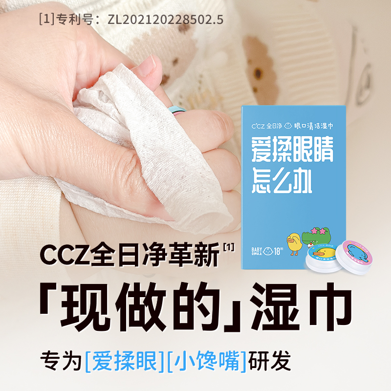 CCZ全日净干湿分离孕婴湿巾儿童眼口专用次氯酸快速消毒清洁湿巾 婴童用品 湿巾 原图主图