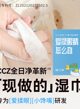 CCZ全日净消毒液孕婴眼口专用便携干湿分离按压变清洁湿巾18颗