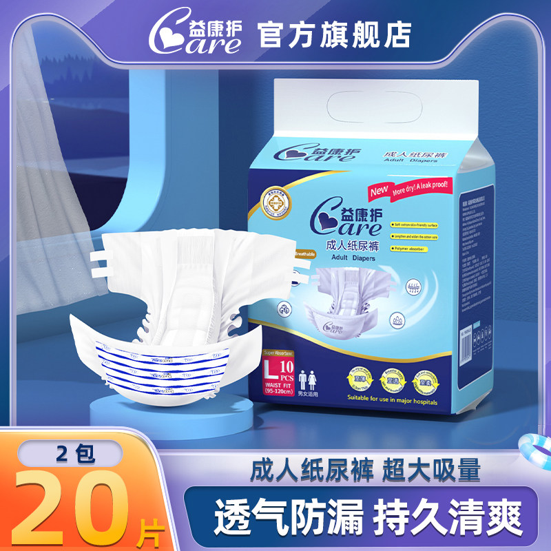 益康护老人用尿不湿成人拉拉裤纸尿裤老人用一次性成人纸尿裤