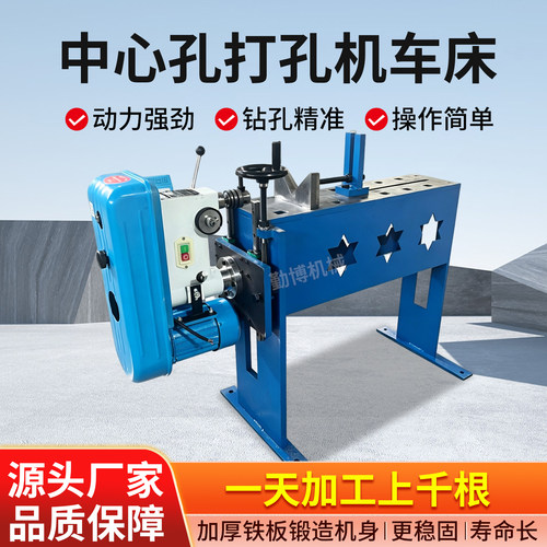 圆钢中心孔打孔机车床加工钻眼